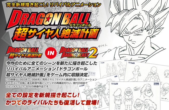Dragon Ball Raging Blast 2 Namco Bandai OVA