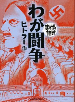 Mein Kampf