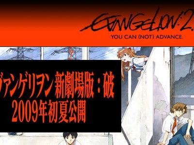 Evangelion: 2.0 You can (not) advance ya tiene fecha